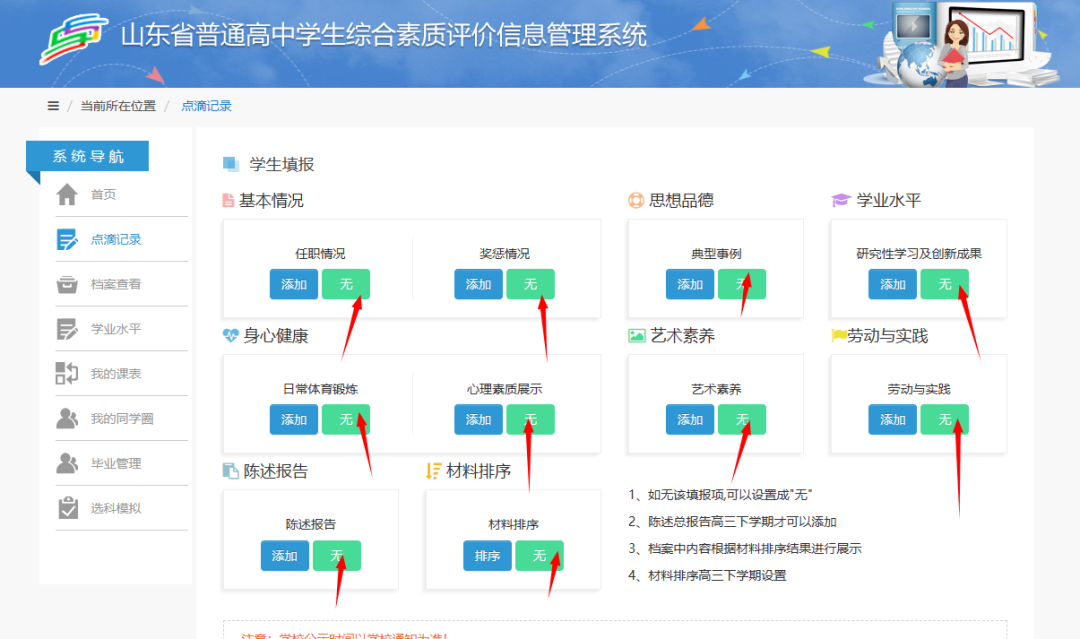 模块填报界面