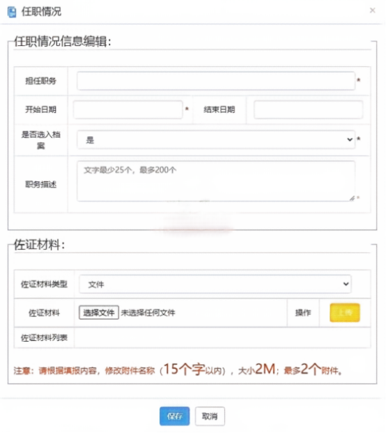 任职情况佐证材料